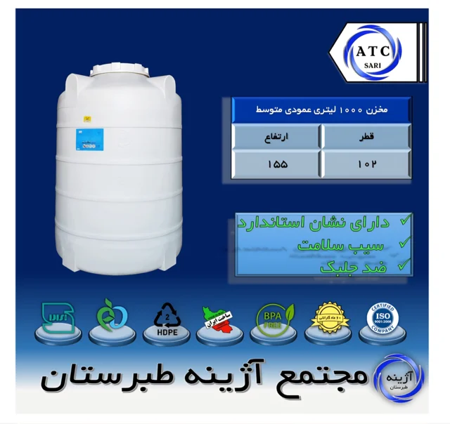 مخزن ۱۰۰۰ لیتری عمودی سه لایه