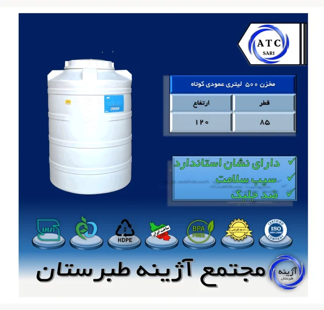 مخزن ۵۰۰ لیتری عمودی سه لایه