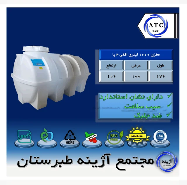 مخزن ۱۰۰۰ لیتری افقی سه لایه